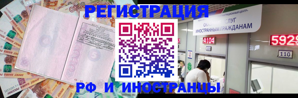 временная регистрация для всех в Воркуте