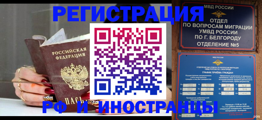 прописка в Воркуте
