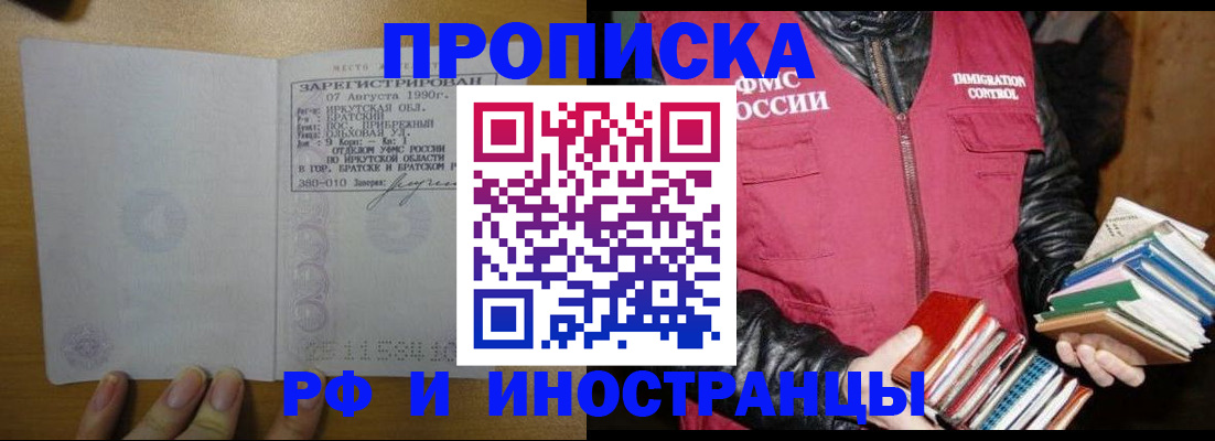 прописка гарантия в Воркуте